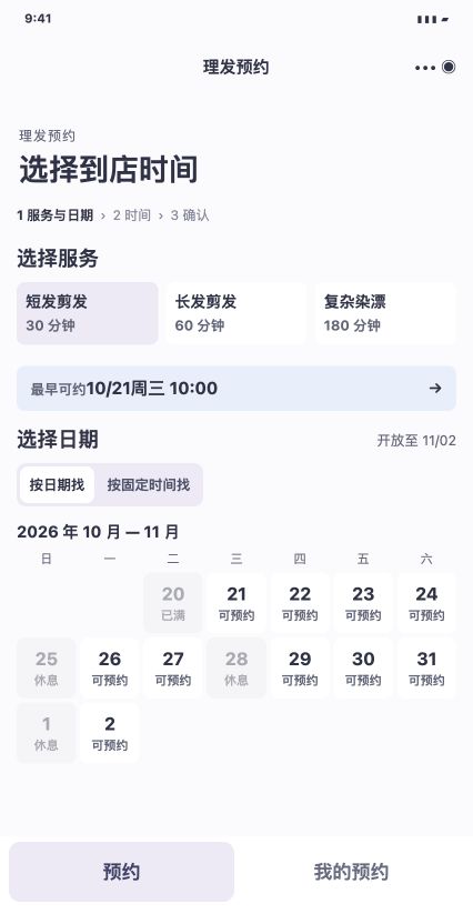 Chinese customer booking interface showing services, the earliest appointment and a multi-row calendar