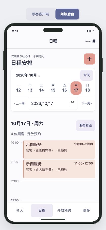 Chinese owner schedule displaying appointments by time and duration