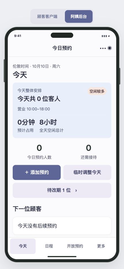 Chinese owner home screen with enlarged daily information and direct controls to add a booking or adjust the day